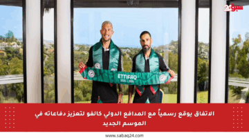 الاتفاق يوقع رسمياً مع المدافع الدولي كالفو لتعزيز دفاعاته في الموسم الجديد